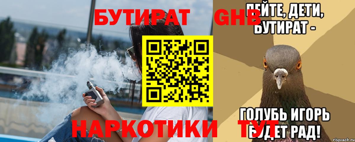 Нарткала  БУТИРАТ BDO 33%  Бутират  Вход с VPN 