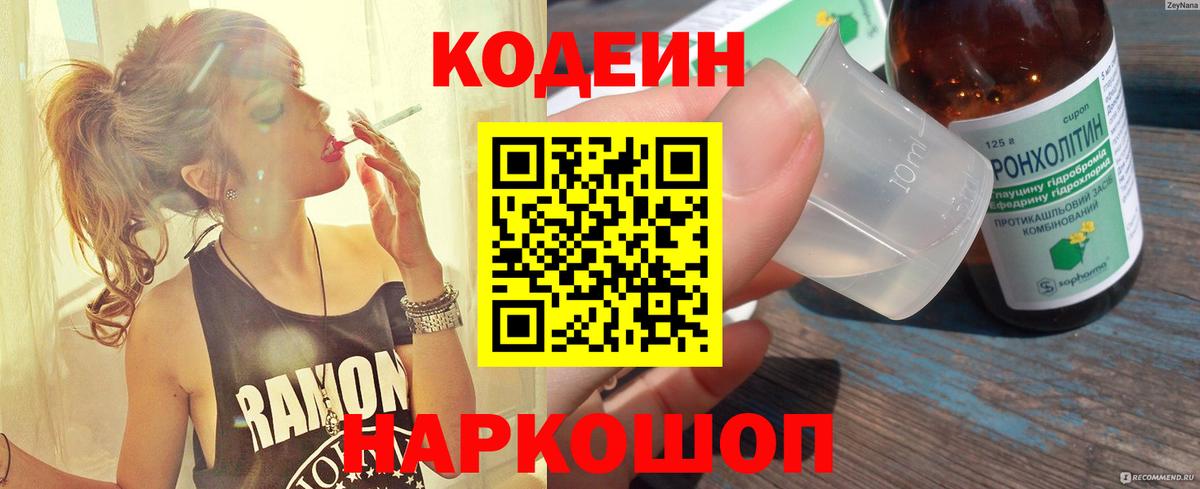 Кодеин напиток Lean (лин) Нарткала