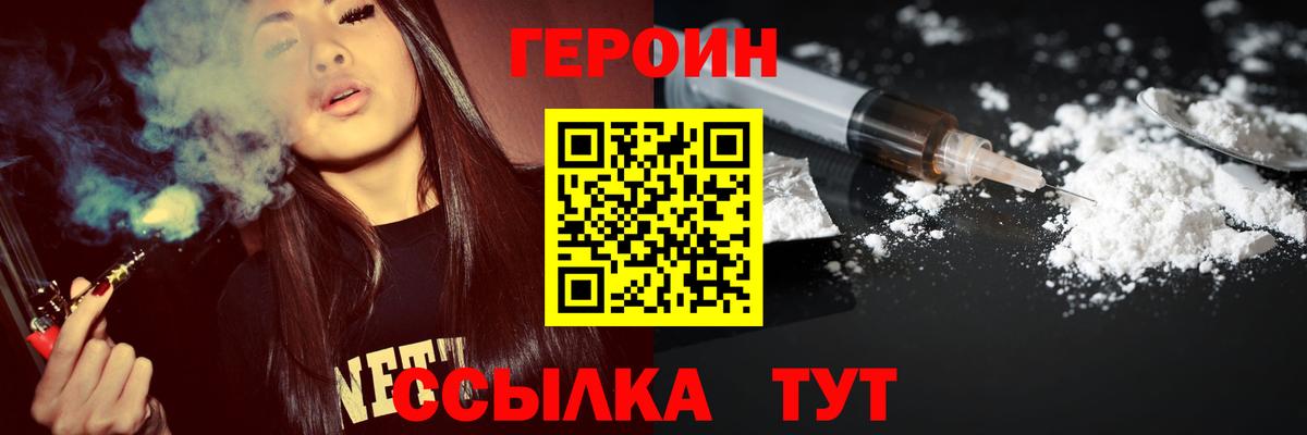 ГЕРОИН Heroin  Вход с VPN  ГЕРОИН  Нарткала 